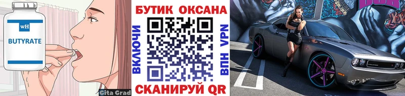 Бутират оксибутират Похвистнево